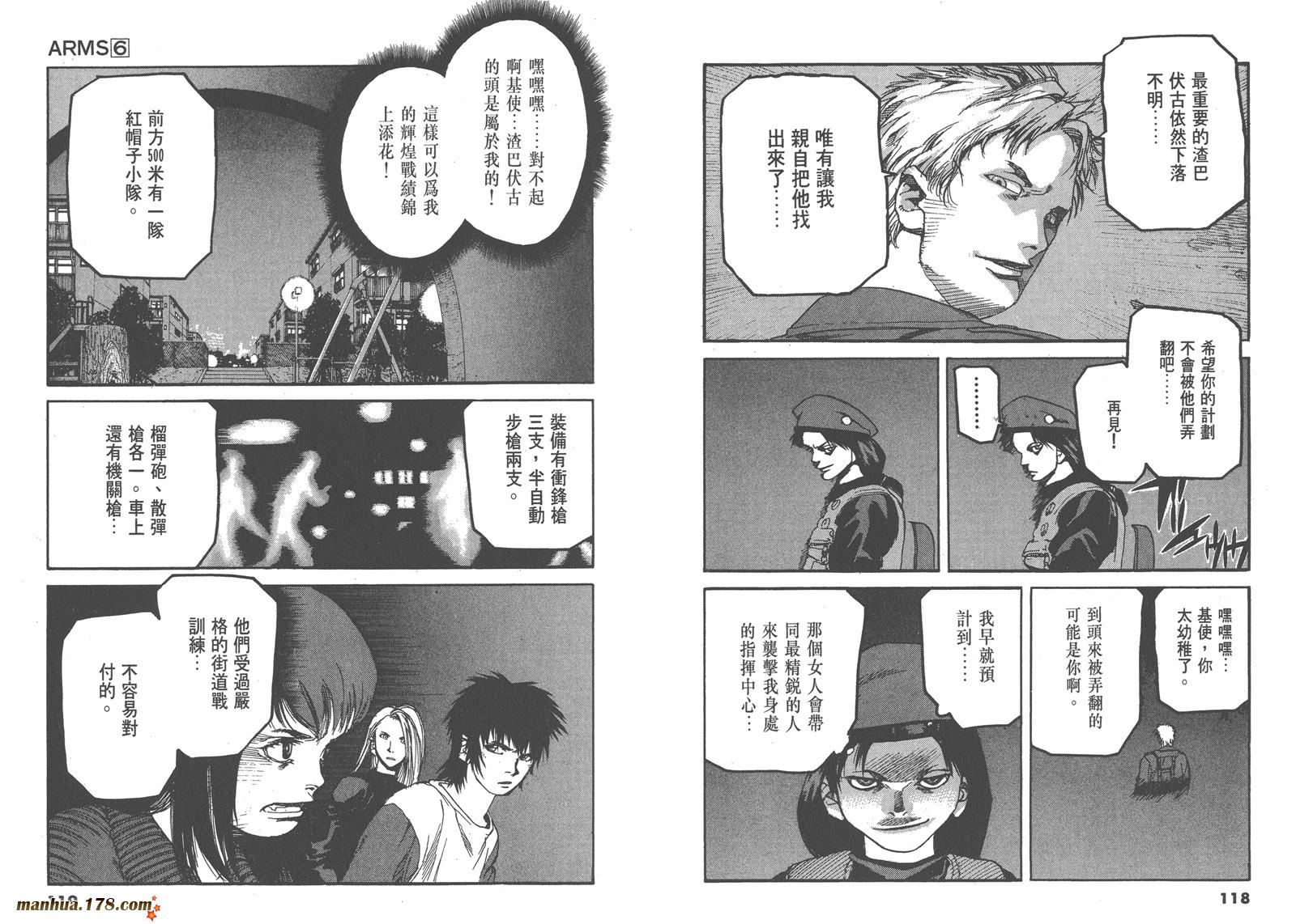 神臂ARMS韩漫全集-第06卷无删减无遮挡章节图片 