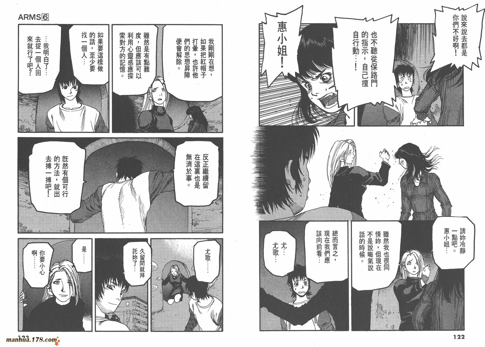 神臂ARMS韩漫全集-第06卷无删减无遮挡章节图片 
