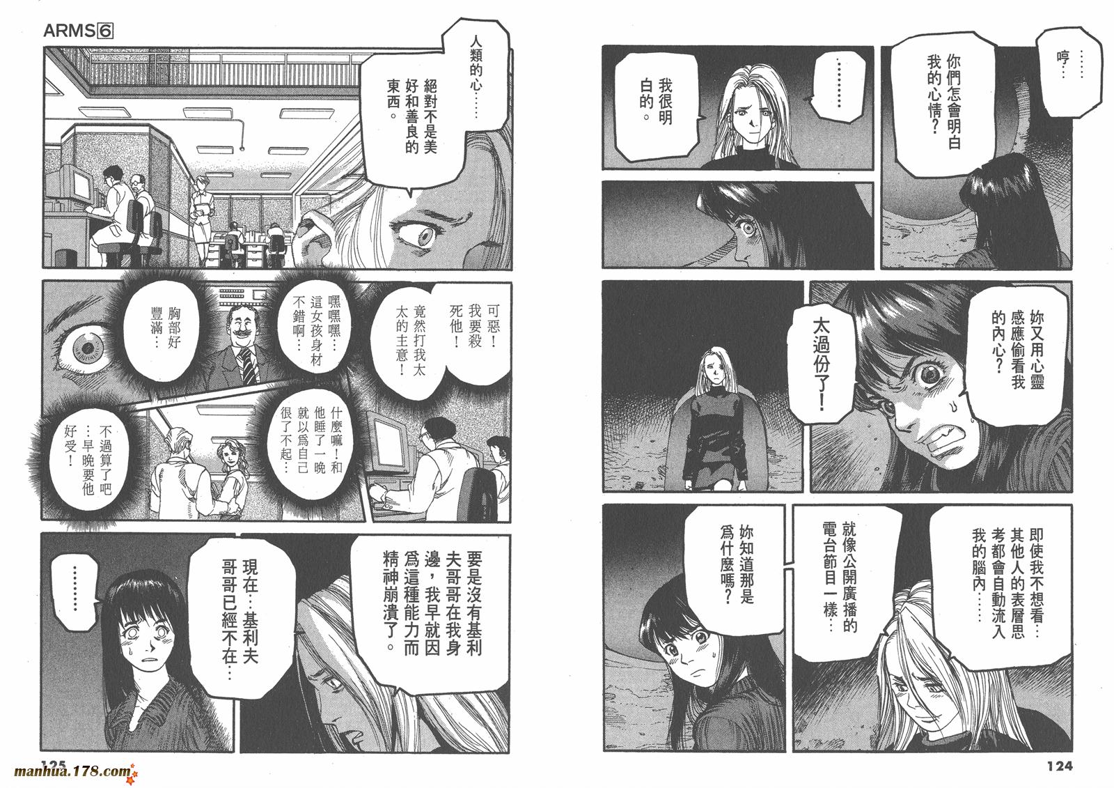 神臂ARMS韩漫全集-第06卷无删减无遮挡章节图片 