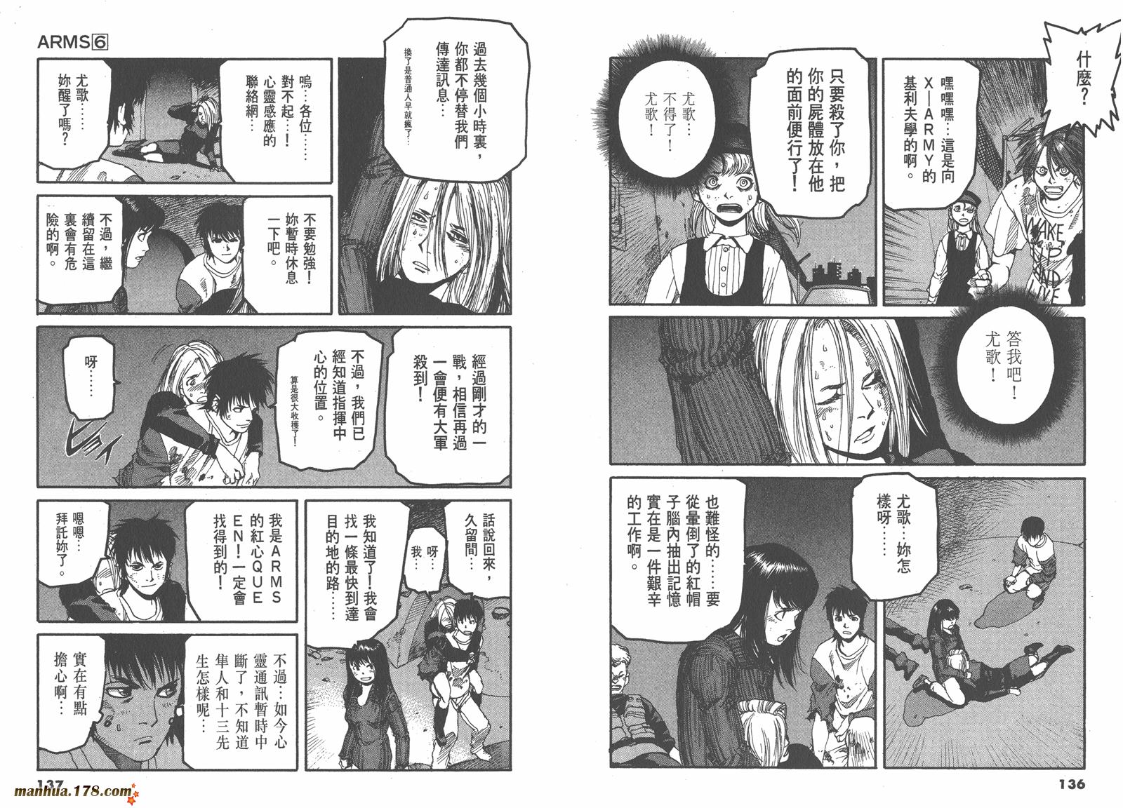 神臂ARMS韩漫全集-第06卷无删减无遮挡章节图片 