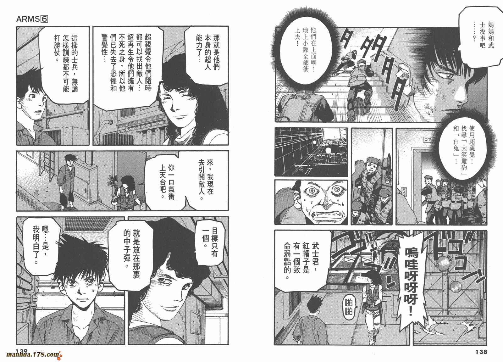 神臂ARMS韩漫全集-第06卷无删减无遮挡章节图片 