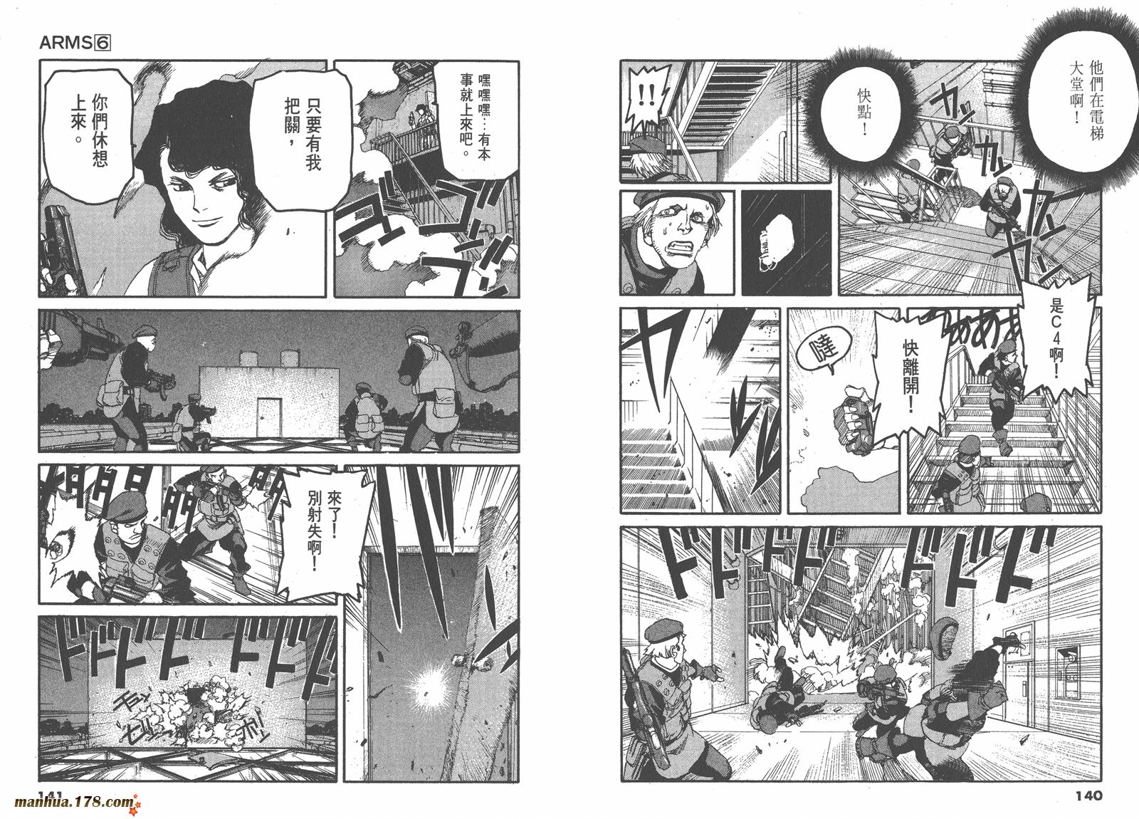 神臂ARMS韩漫全集-第06卷无删减无遮挡章节图片 