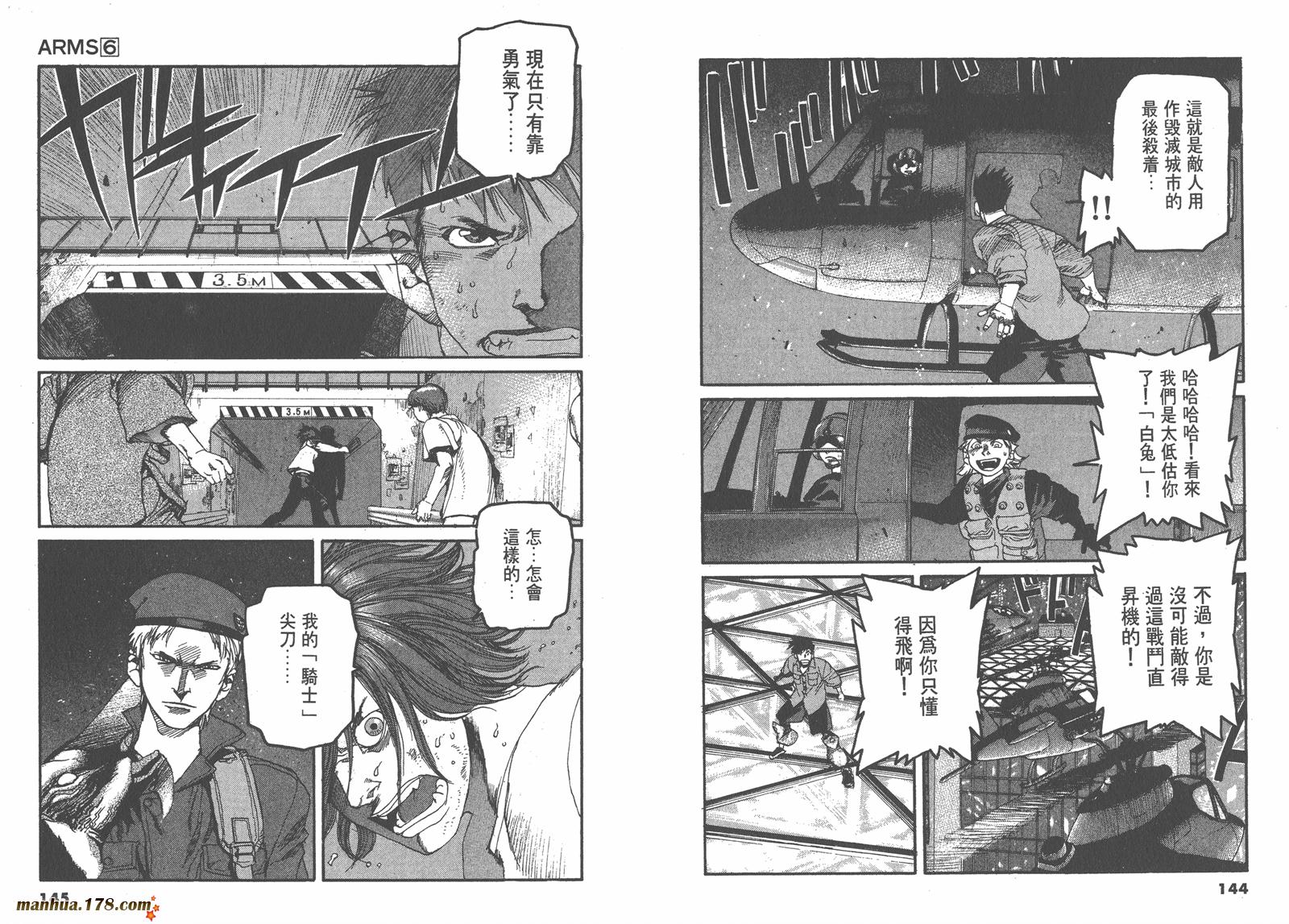 神臂ARMS韩漫全集-第06卷无删减无遮挡章节图片 