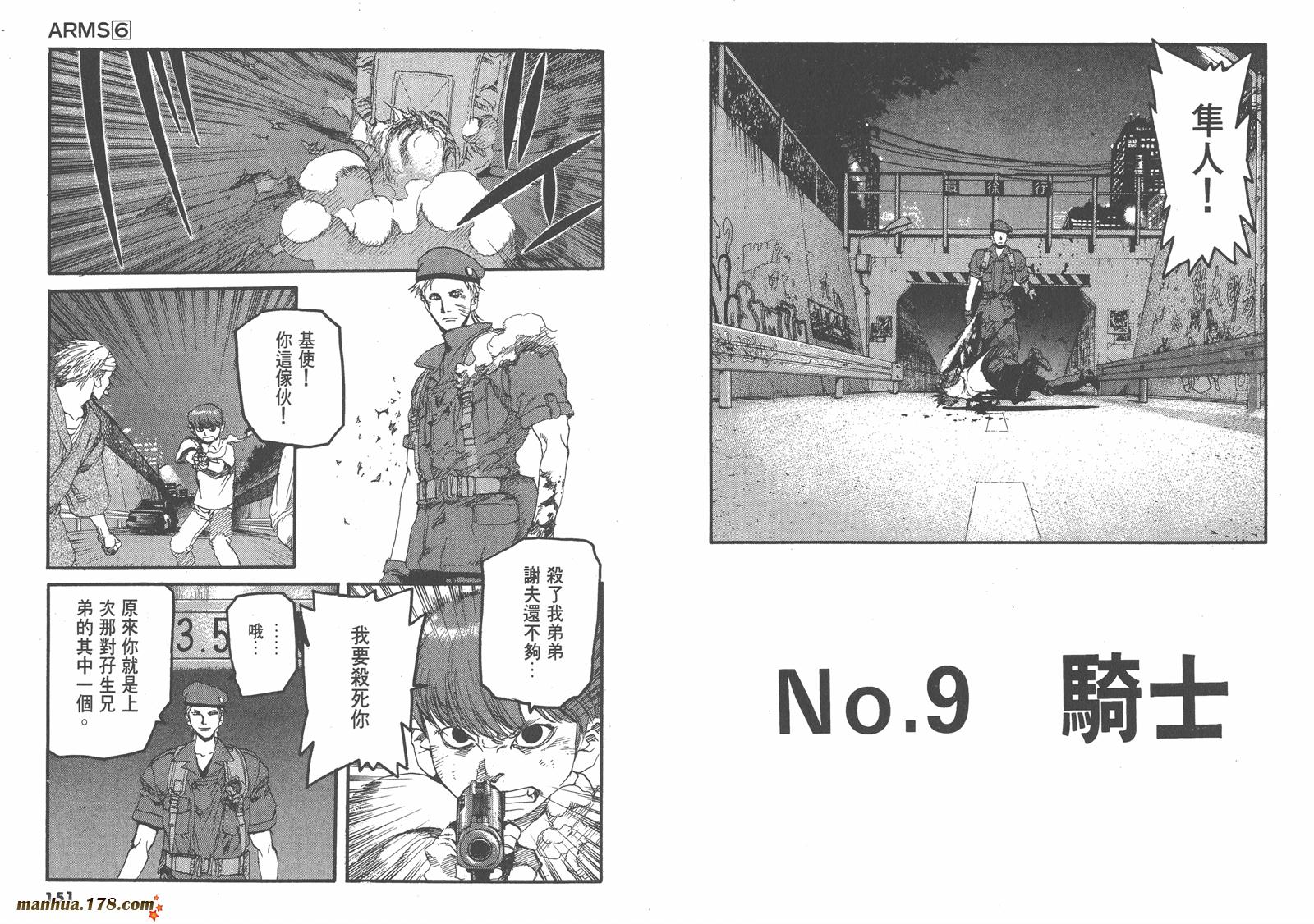 神臂ARMS韩漫全集-第06卷无删减无遮挡章节图片 