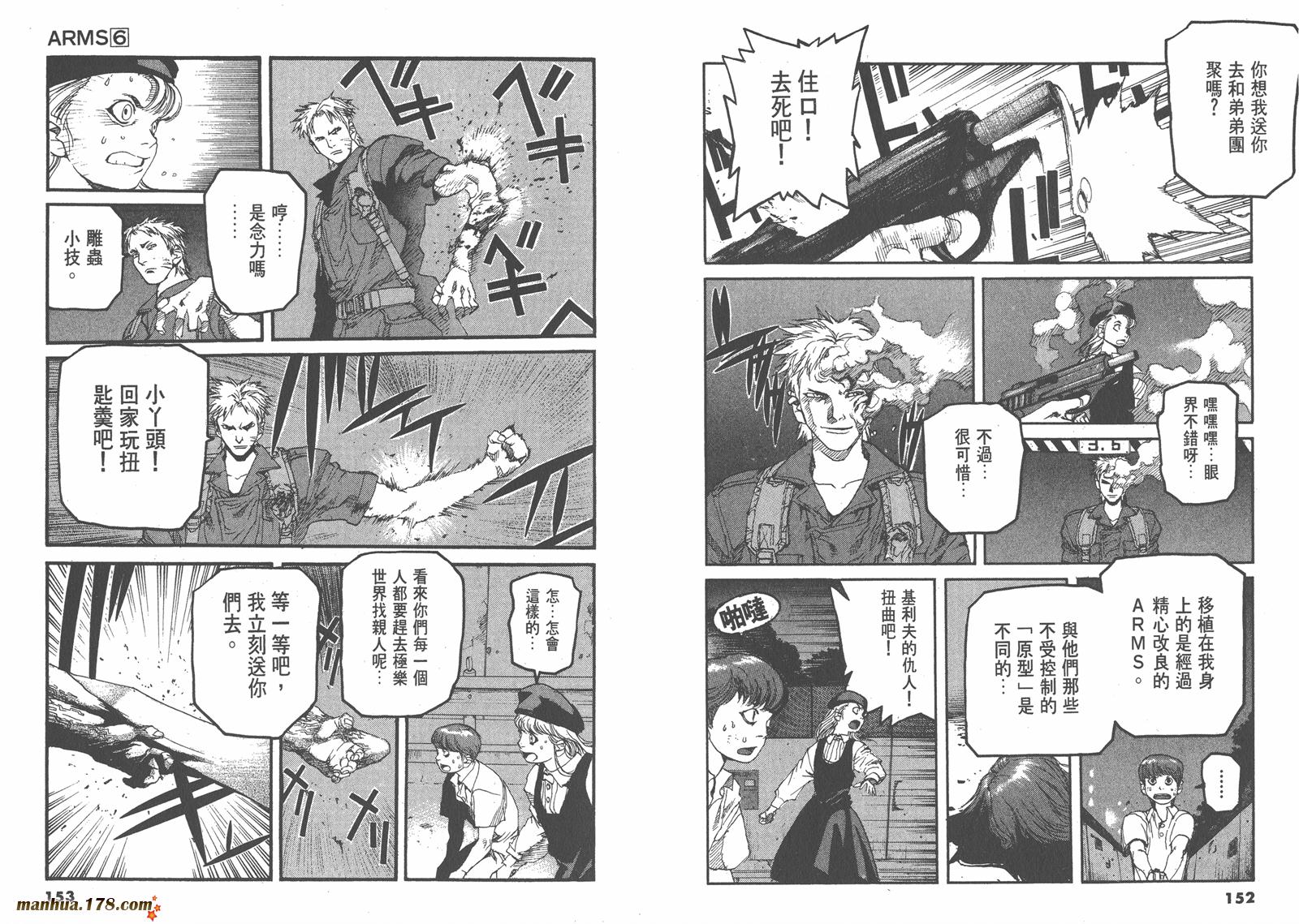 神臂ARMS韩漫全集-第06卷无删减无遮挡章节图片 