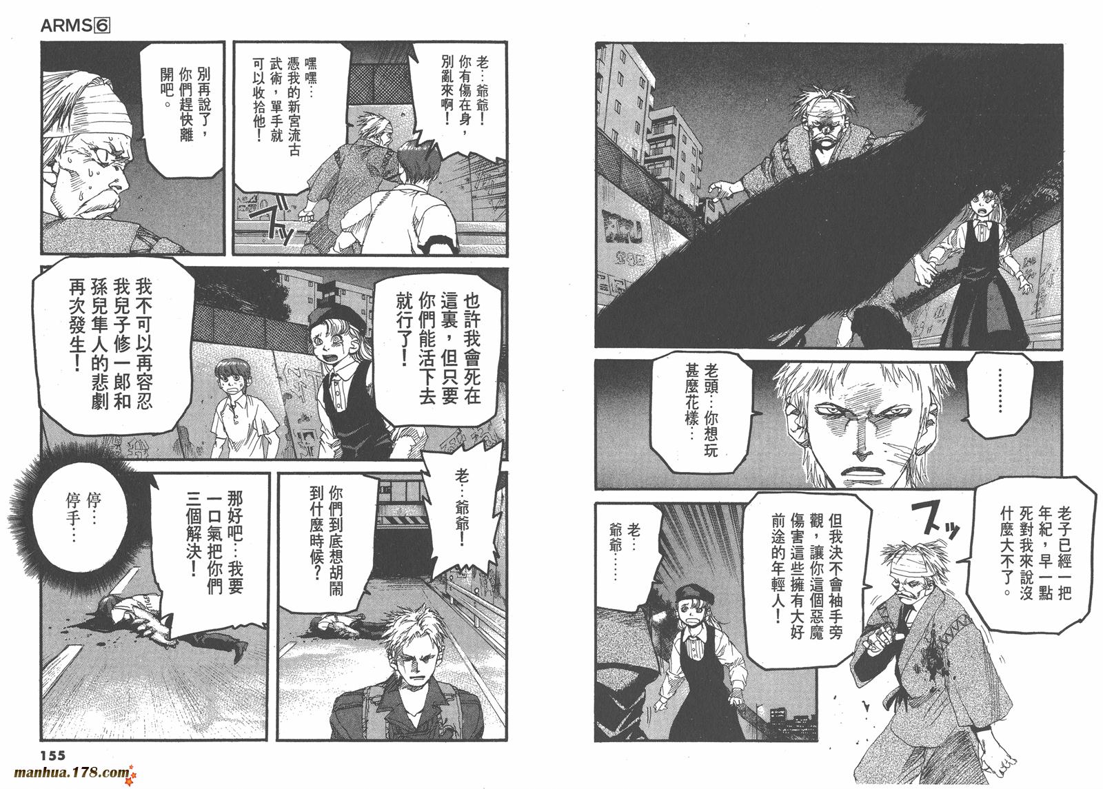 神臂ARMS韩漫全集-第06卷无删减无遮挡章节图片 