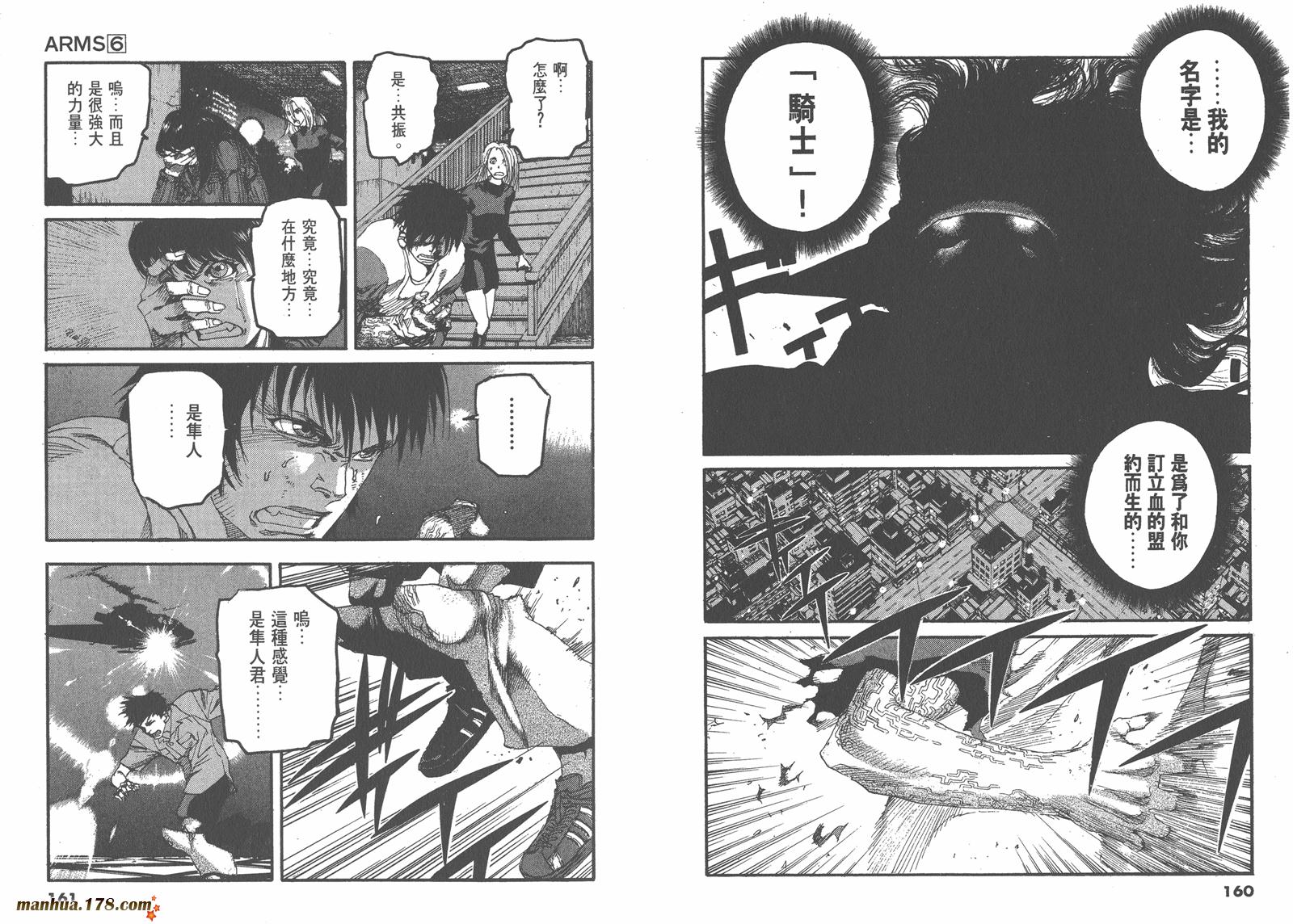 神臂ARMS韩漫全集-第06卷无删减无遮挡章节图片 