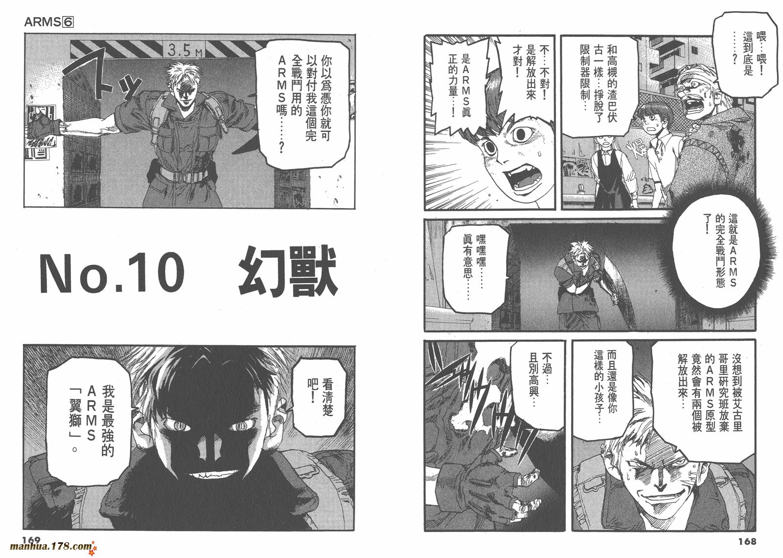 神臂ARMS韩漫全集-第06卷无删减无遮挡章节图片 