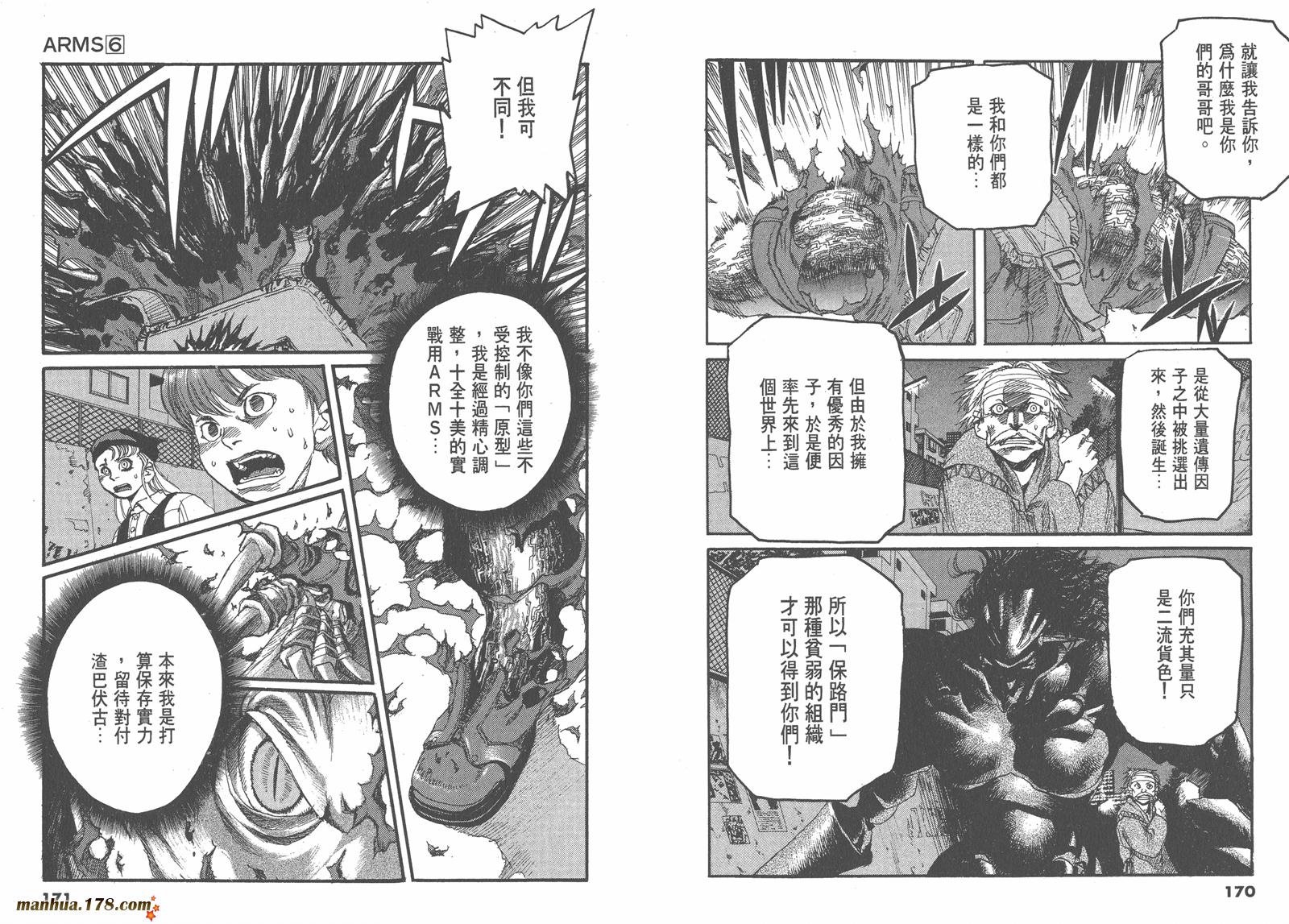 神臂ARMS韩漫全集-第06卷无删减无遮挡章节图片 