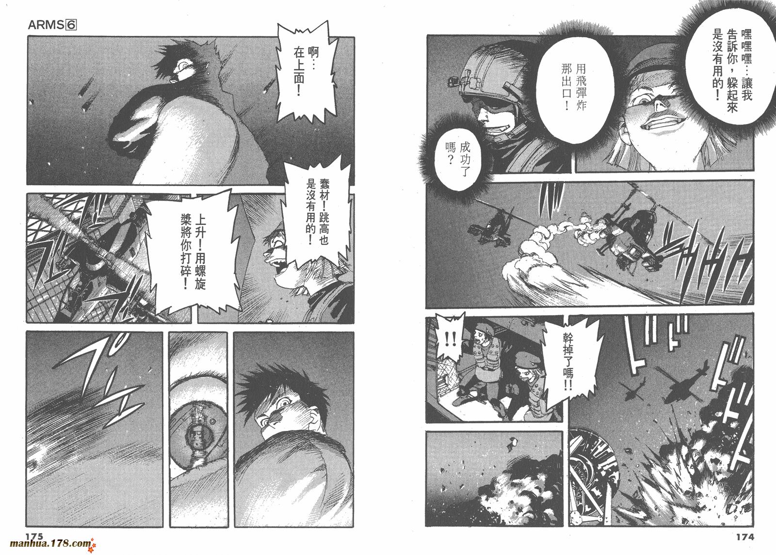 神臂ARMS韩漫全集-第06卷无删减无遮挡章节图片 