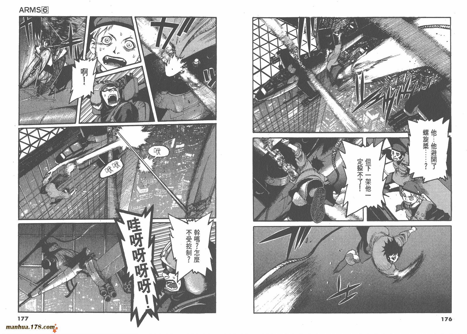 神臂ARMS韩漫全集-第06卷无删减无遮挡章节图片 