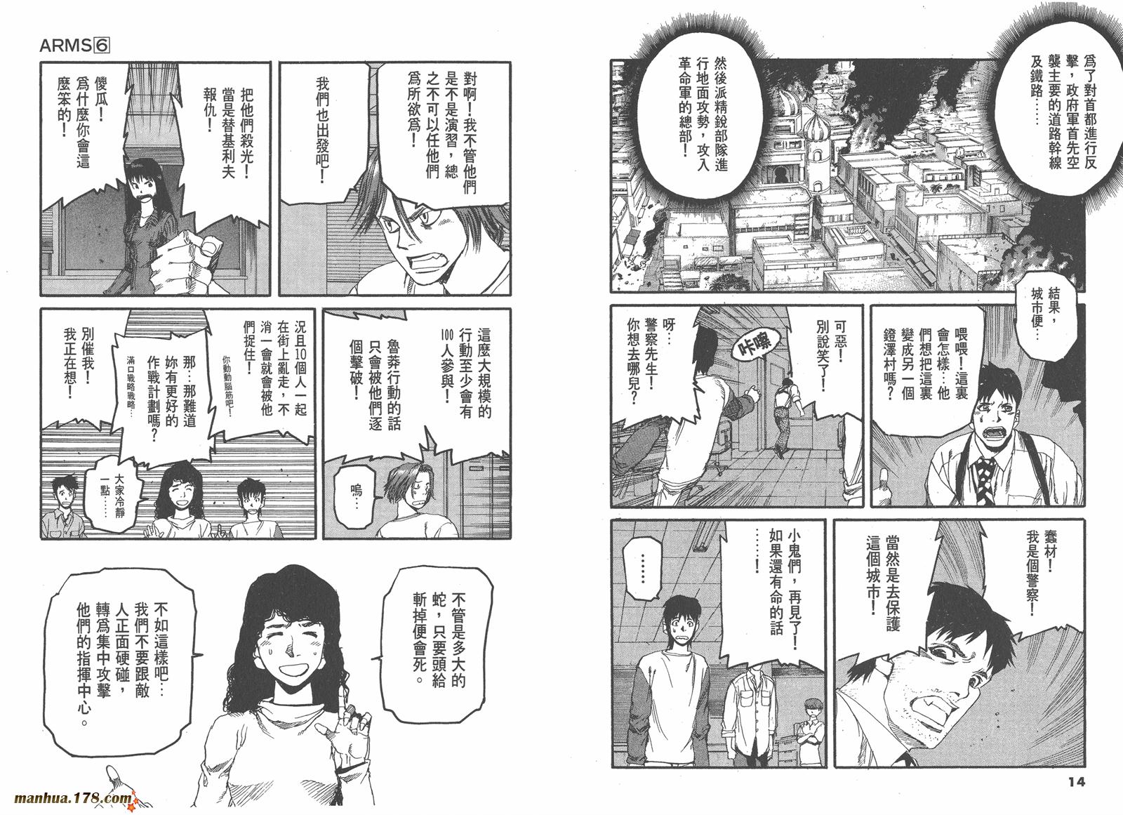 神臂ARMS韩漫全集-第06卷无删减无遮挡章节图片 