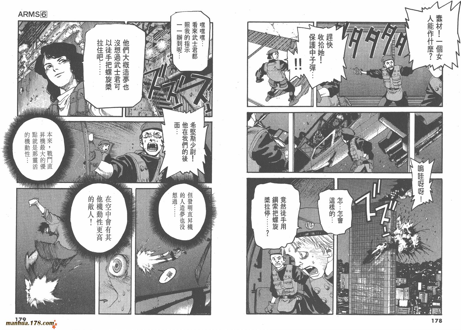 神臂ARMS韩漫全集-第06卷无删减无遮挡章节图片 