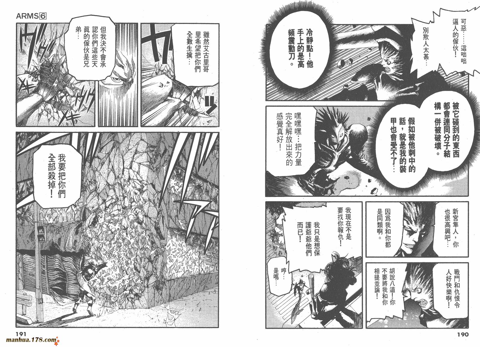 神臂ARMS韩漫全集-第06卷无删减无遮挡章节图片 