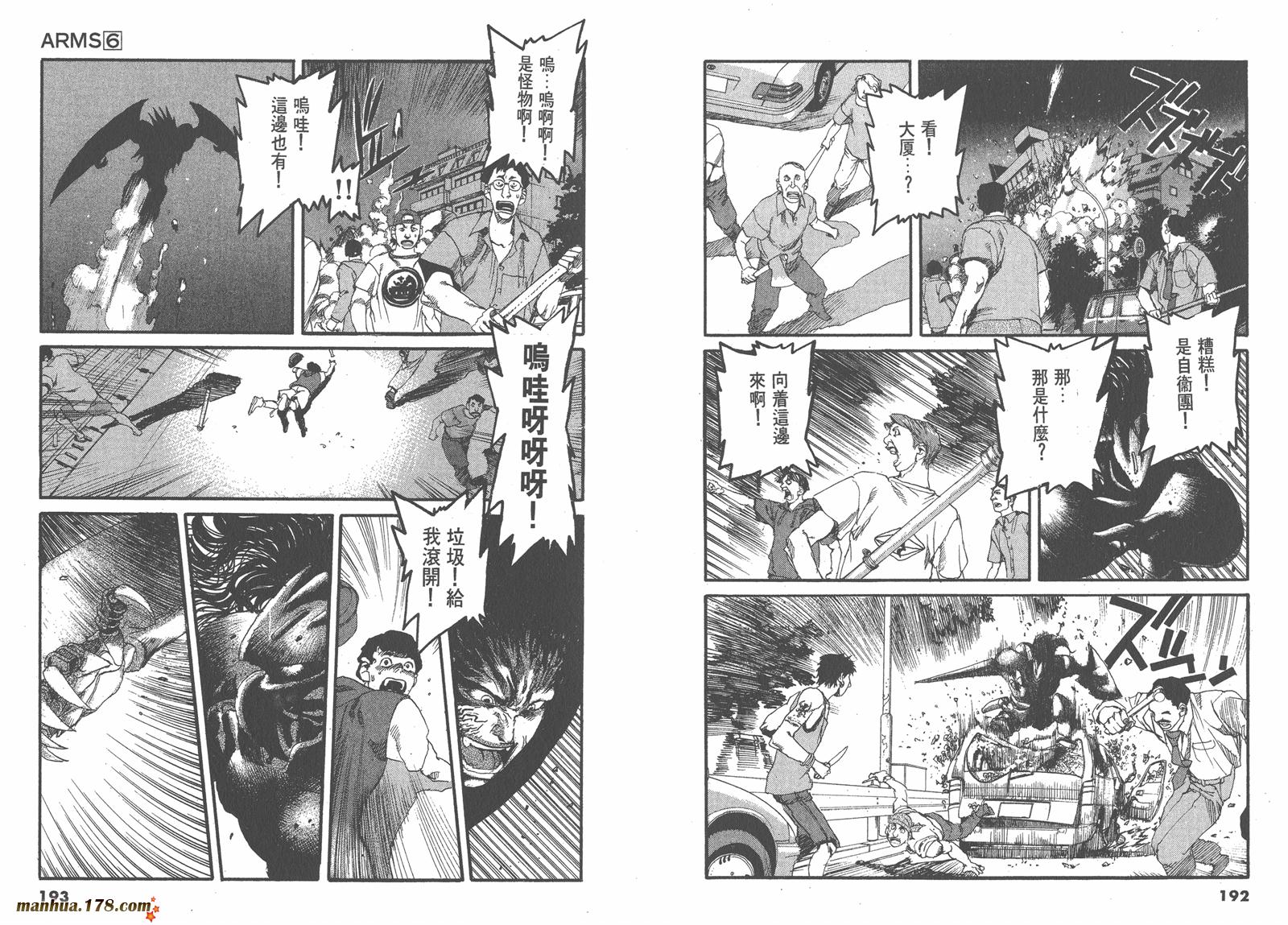 神臂ARMS韩漫全集-第06卷无删减无遮挡章节图片 