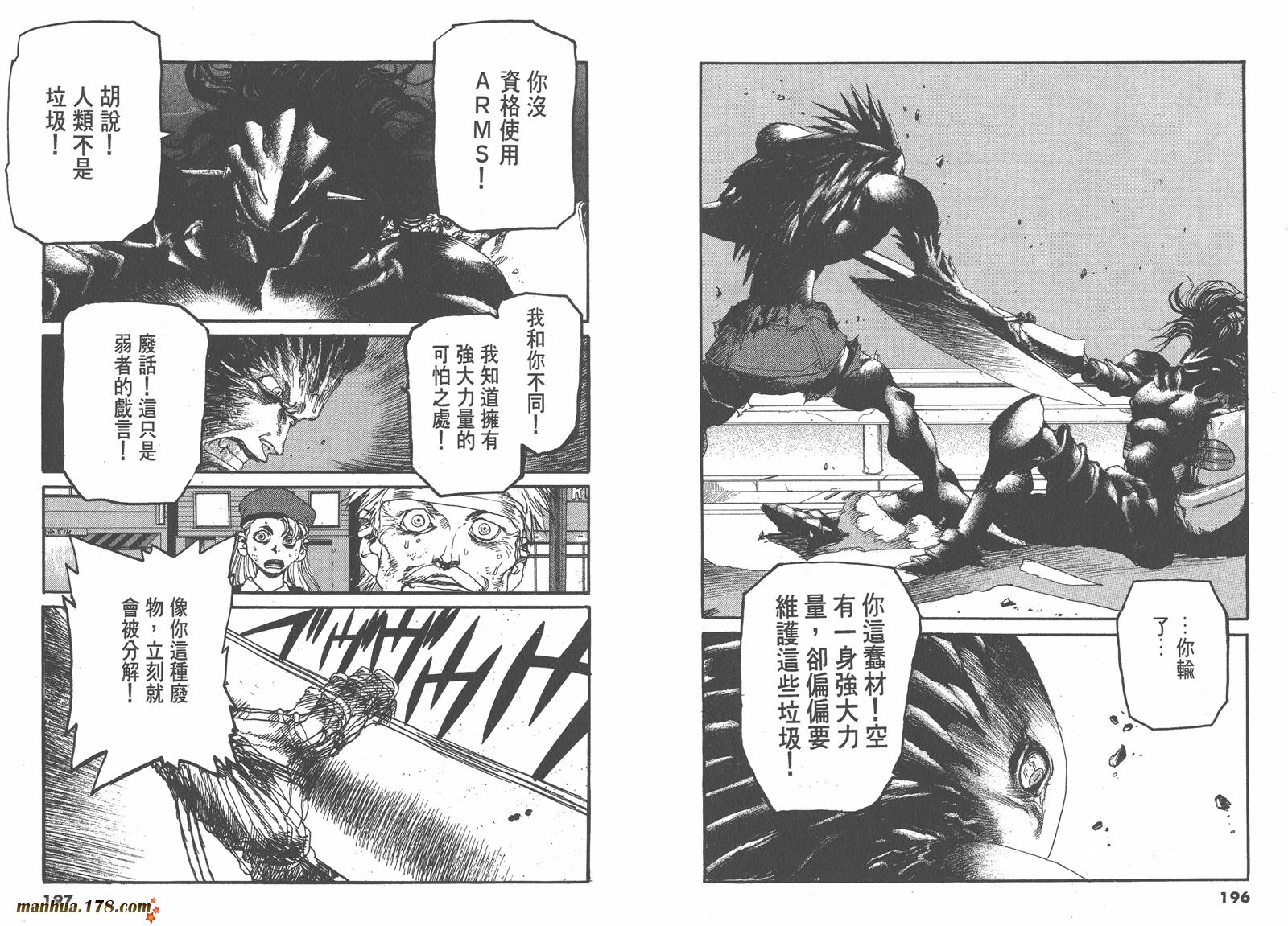 神臂ARMS韩漫全集-第06卷无删减无遮挡章节图片 