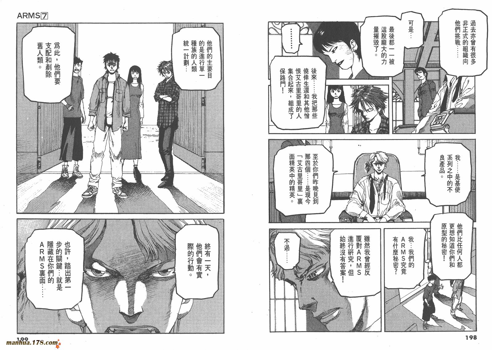 神臂ARMS韩漫全集-第07卷无删减无遮挡章节图片 