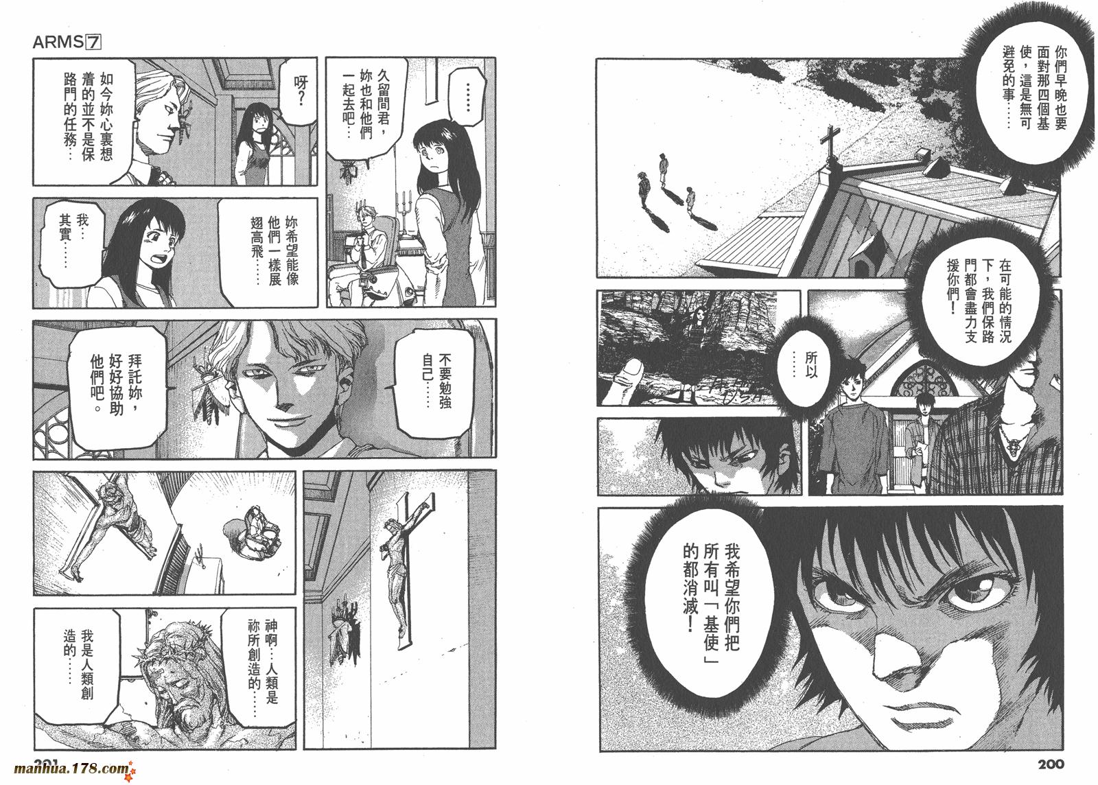 神臂ARMS韩漫全集-第07卷无删减无遮挡章节图片 