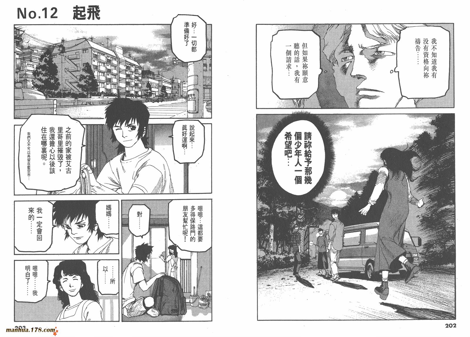 神臂ARMS韩漫全集-第07卷无删减无遮挡章节图片 