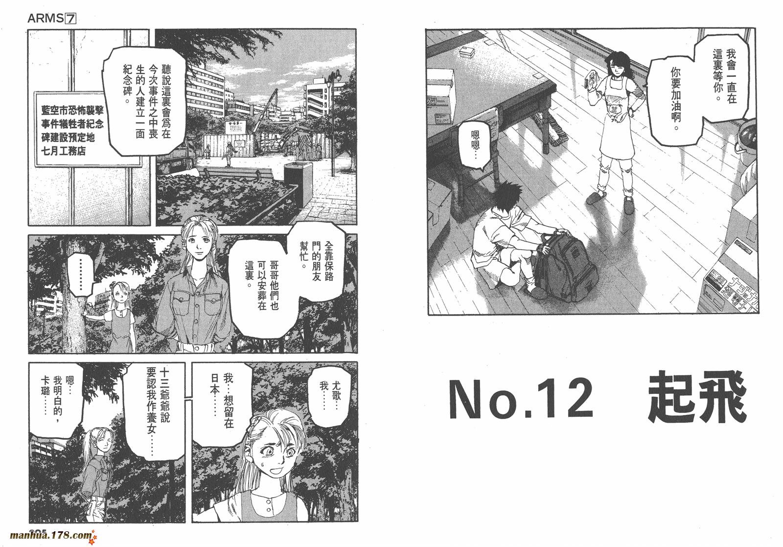 神臂ARMS韩漫全集-第07卷无删减无遮挡章节图片 