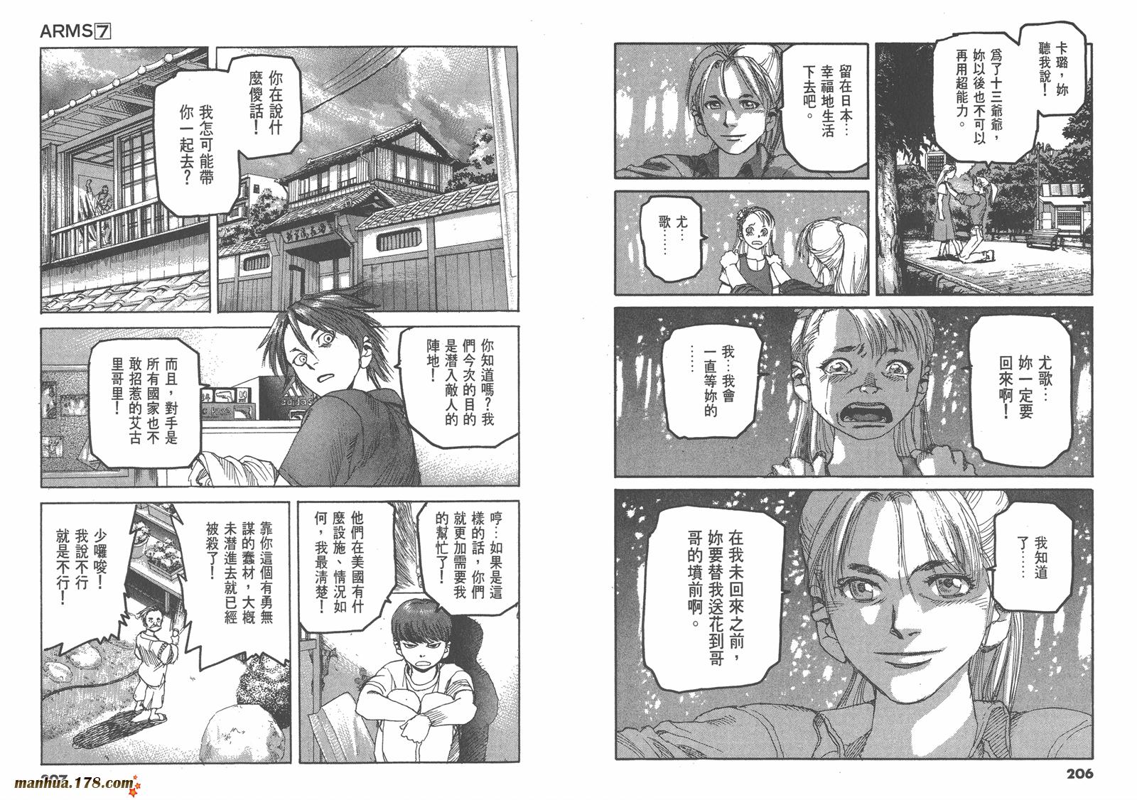 神臂ARMS韩漫全集-第07卷无删减无遮挡章节图片 