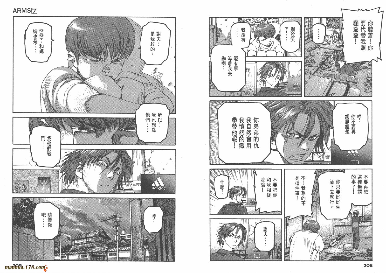 神臂ARMS韩漫全集-第07卷无删减无遮挡章节图片 