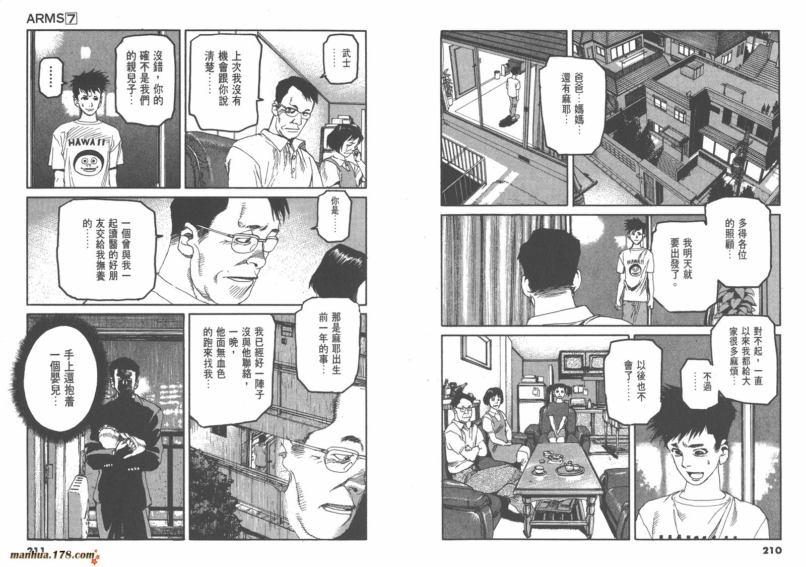 神臂ARMS韩漫全集-第07卷无删减无遮挡章节图片 