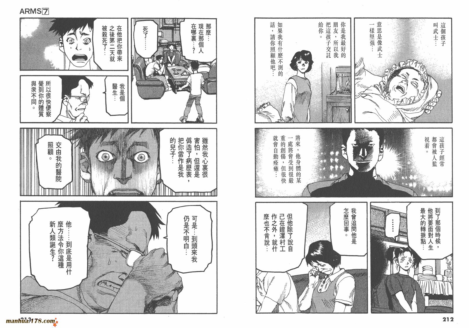 神臂ARMS韩漫全集-第07卷无删减无遮挡章节图片 