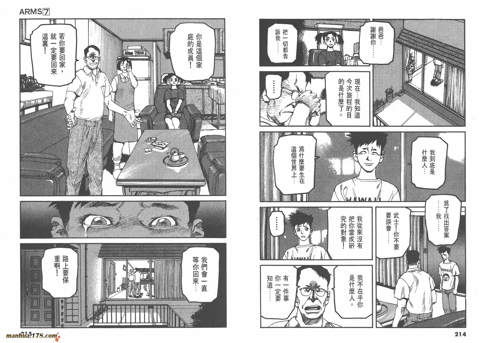 神臂ARMS韩漫全集-第07卷无删减无遮挡章节图片 