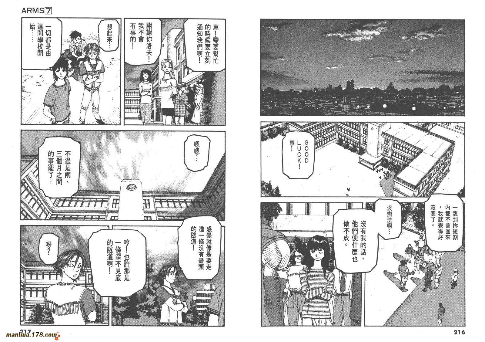 神臂ARMS韩漫全集-第07卷无删减无遮挡章节图片 