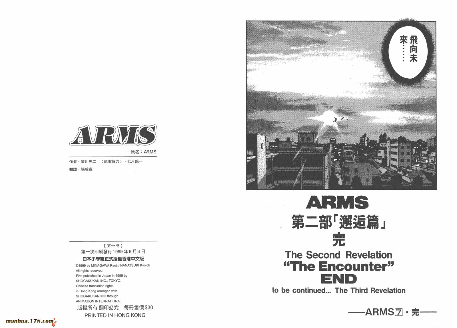 神臂ARMS韩漫全集-第07卷无删减无遮挡章节图片 