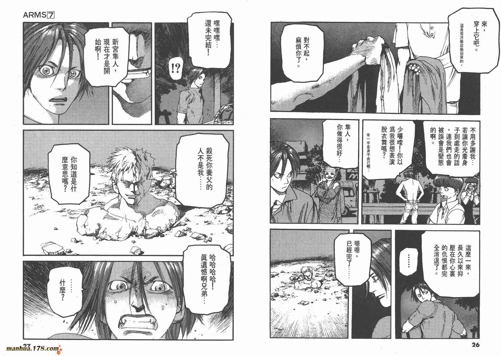 神臂ARMS韩漫全集-第07卷无删减无遮挡章节图片 