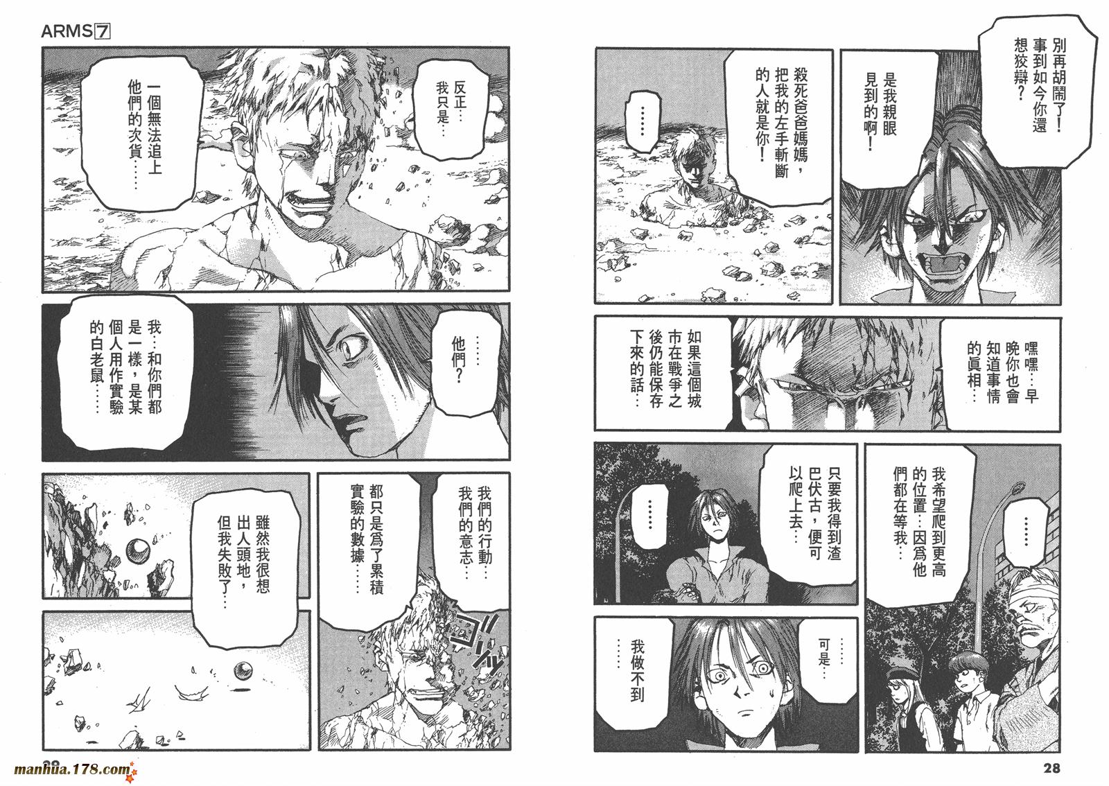 神臂ARMS韩漫全集-第07卷无删减无遮挡章节图片 