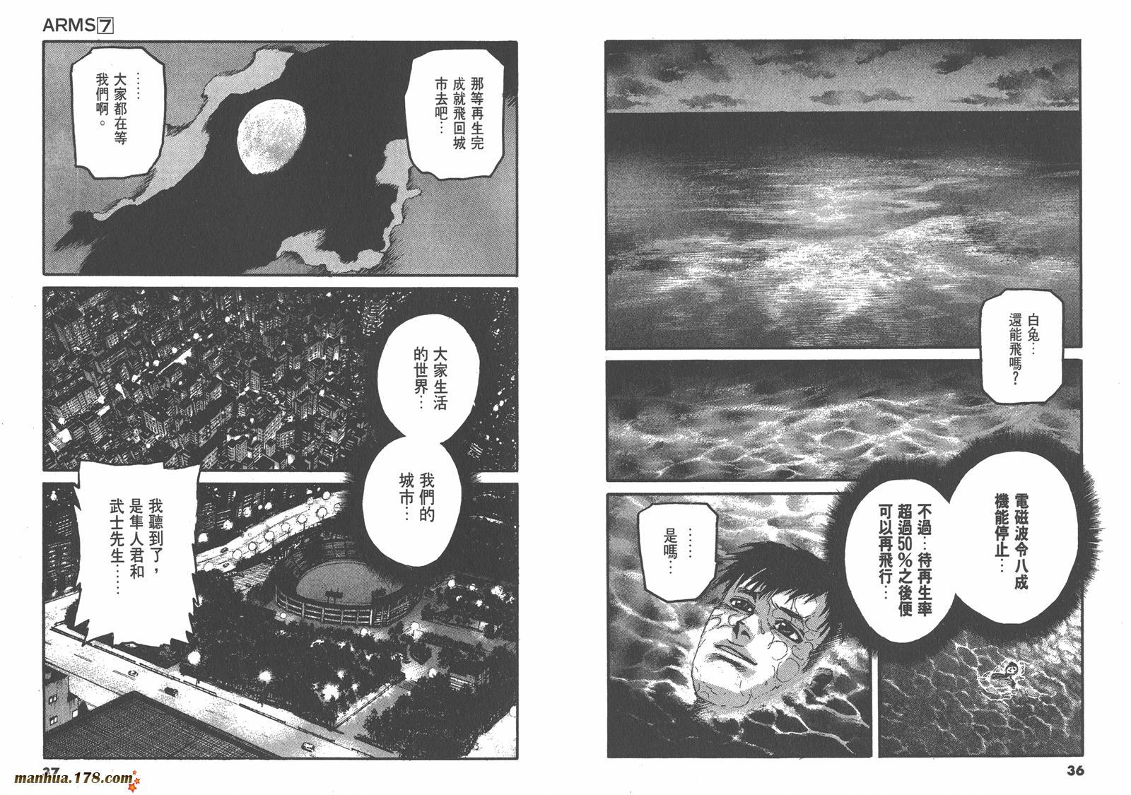 神臂ARMS韩漫全集-第07卷无删减无遮挡章节图片 