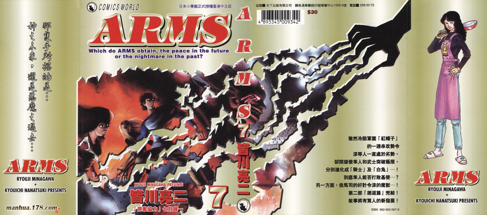 神臂ARMS韩漫全集-第07卷无删减无遮挡章节图片 