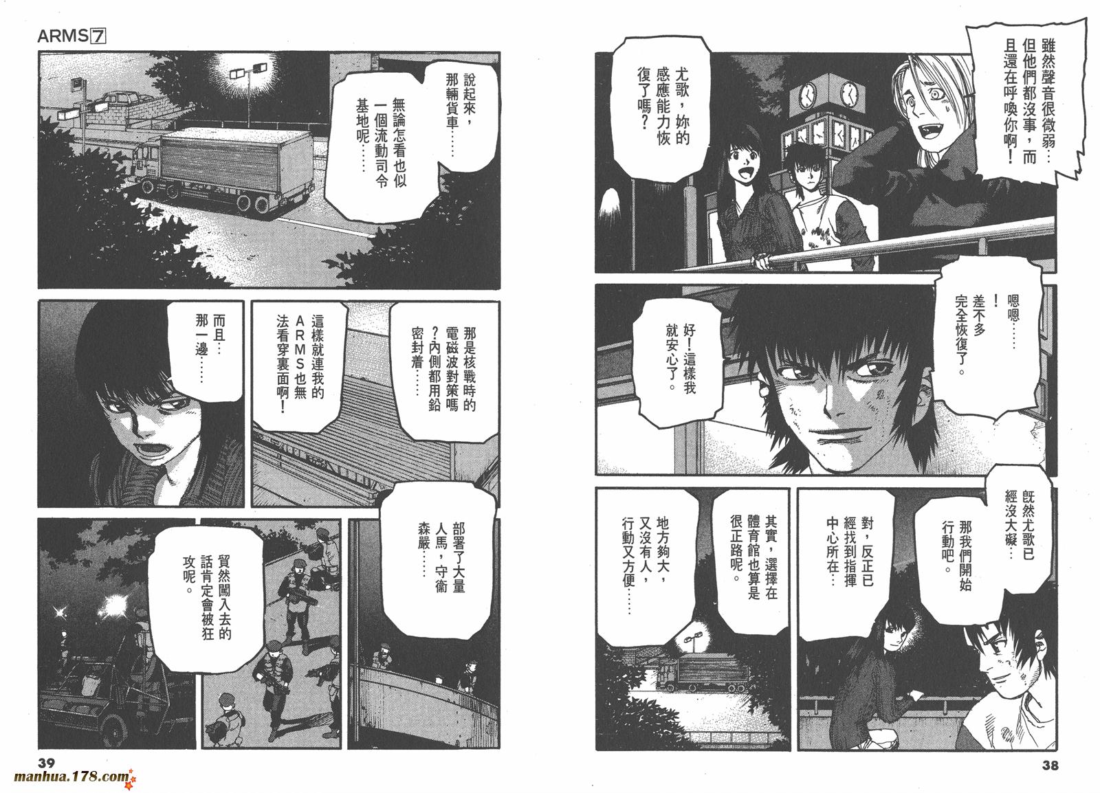 神臂ARMS韩漫全集-第07卷无删减无遮挡章节图片 