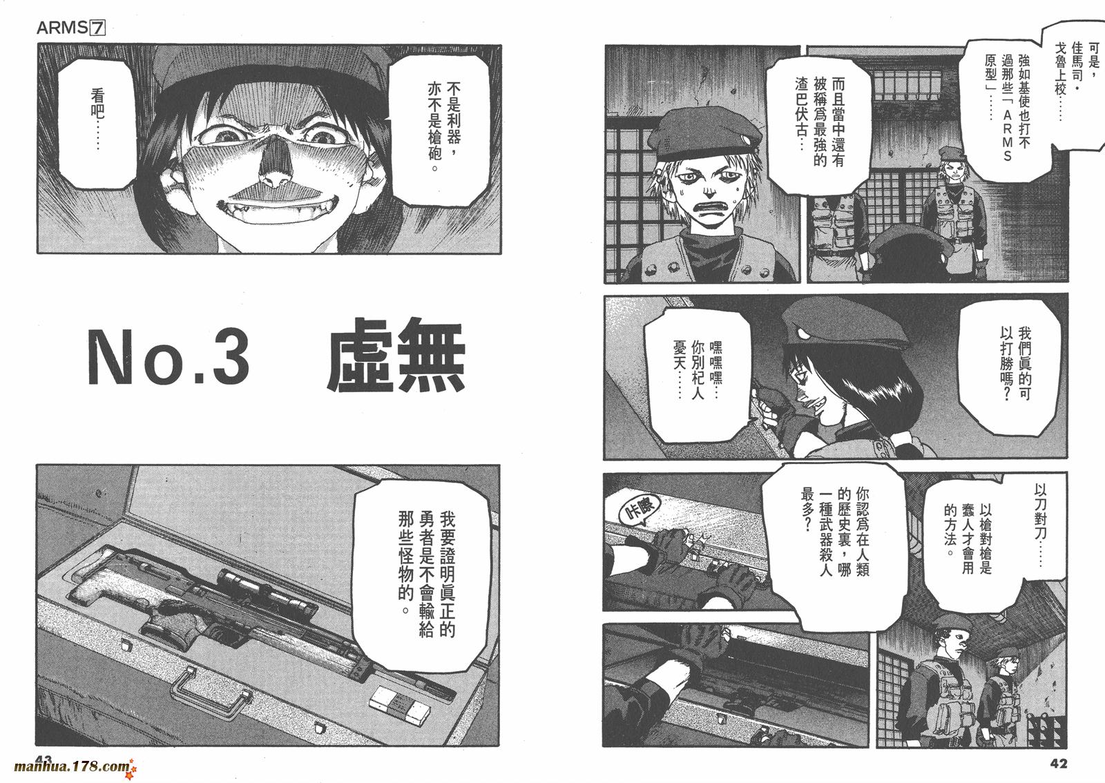 神臂ARMS韩漫全集-第07卷无删减无遮挡章节图片 
