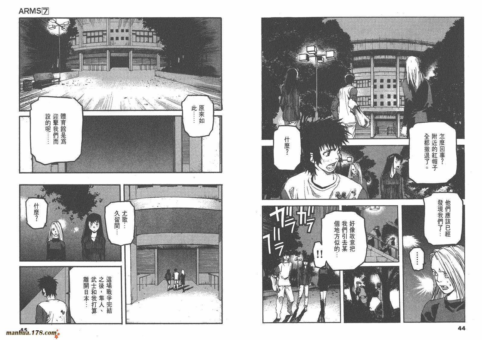 神臂ARMS韩漫全集-第07卷无删减无遮挡章节图片 