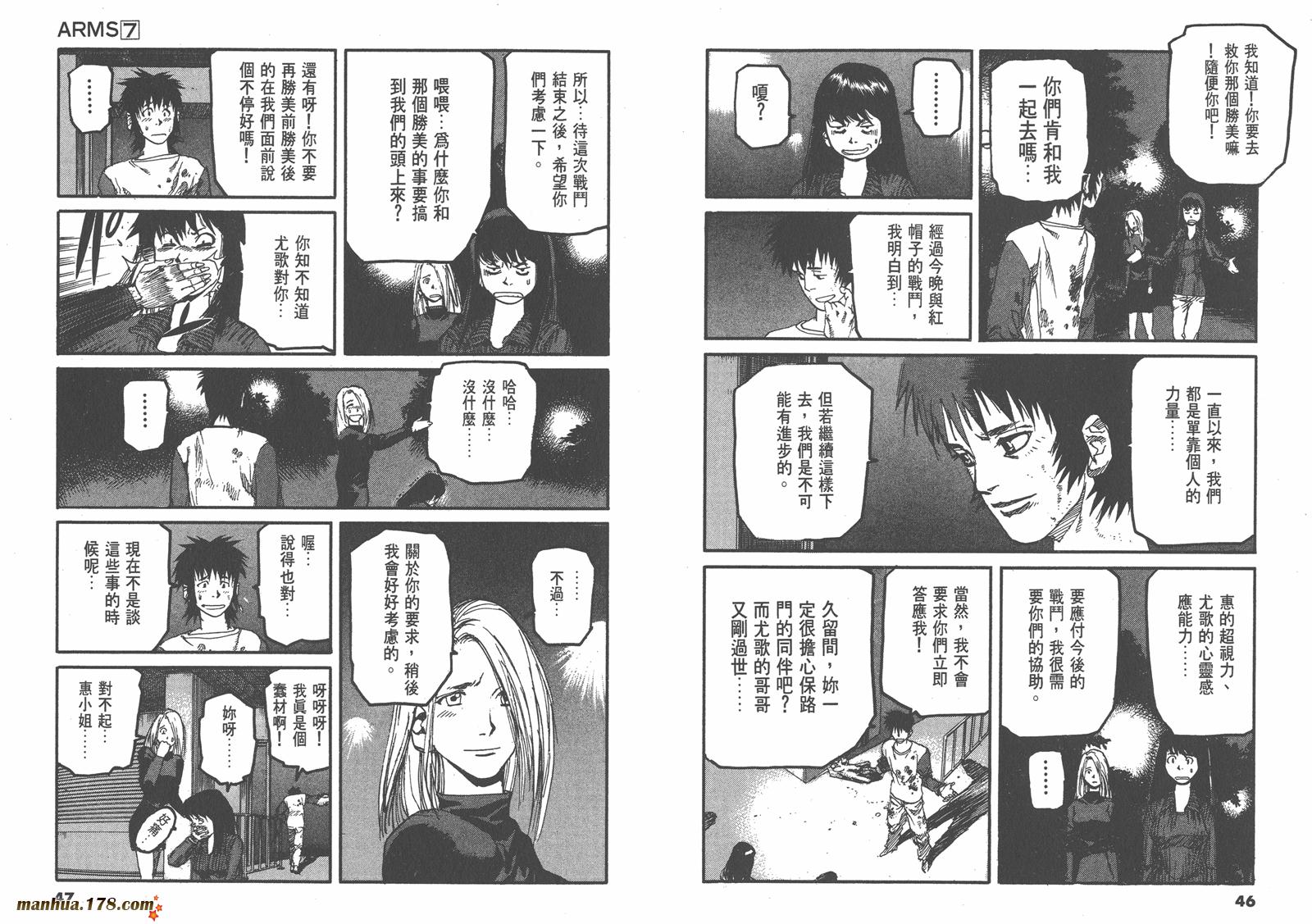 神臂ARMS韩漫全集-第07卷无删减无遮挡章节图片 