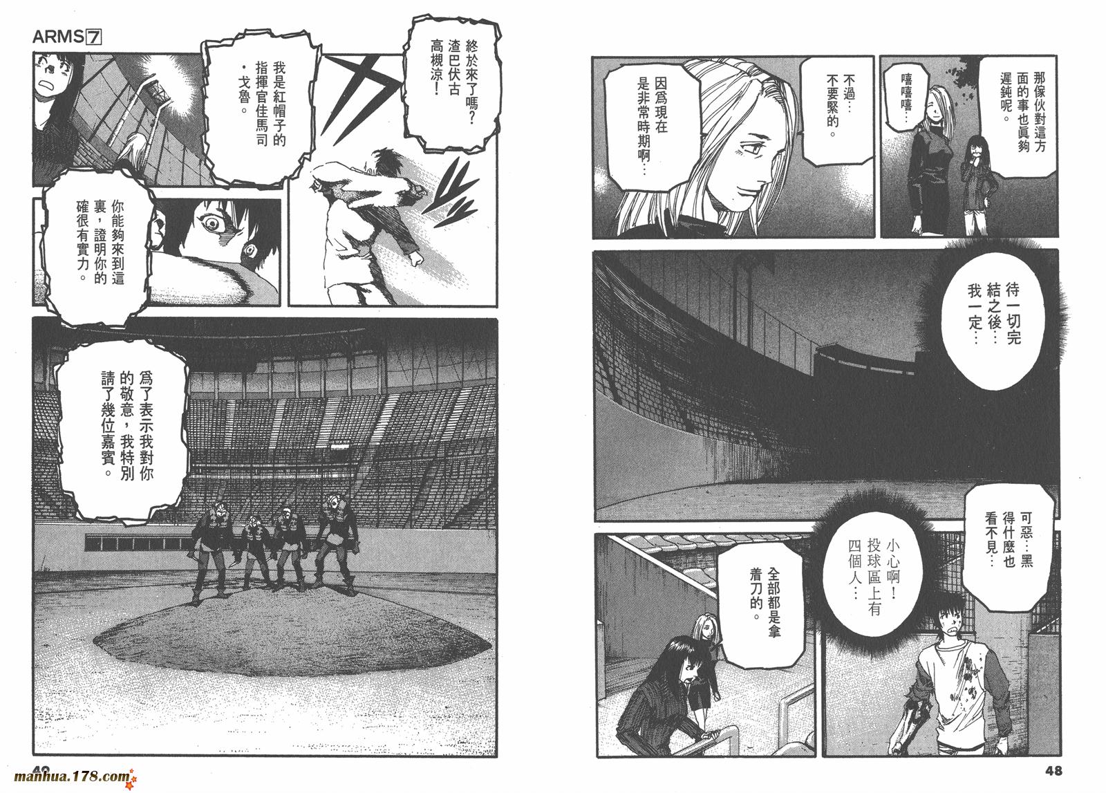 神臂ARMS韩漫全集-第07卷无删减无遮挡章节图片 