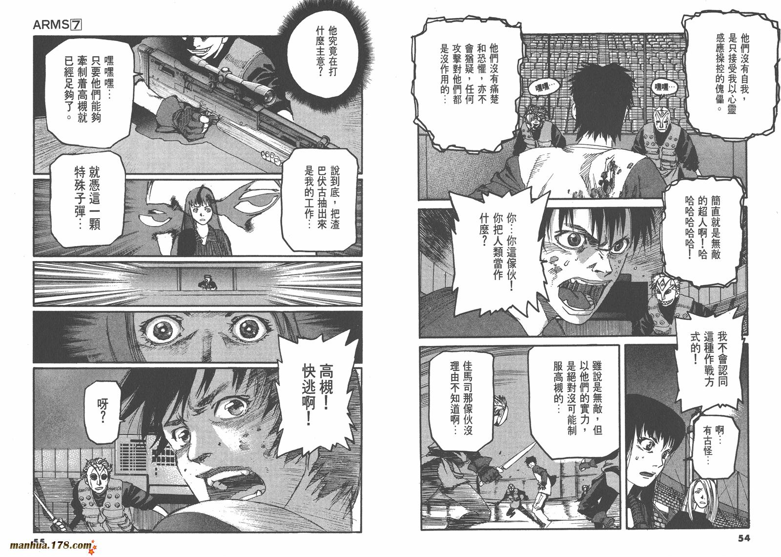神臂ARMS韩漫全集-第07卷无删减无遮挡章节图片 