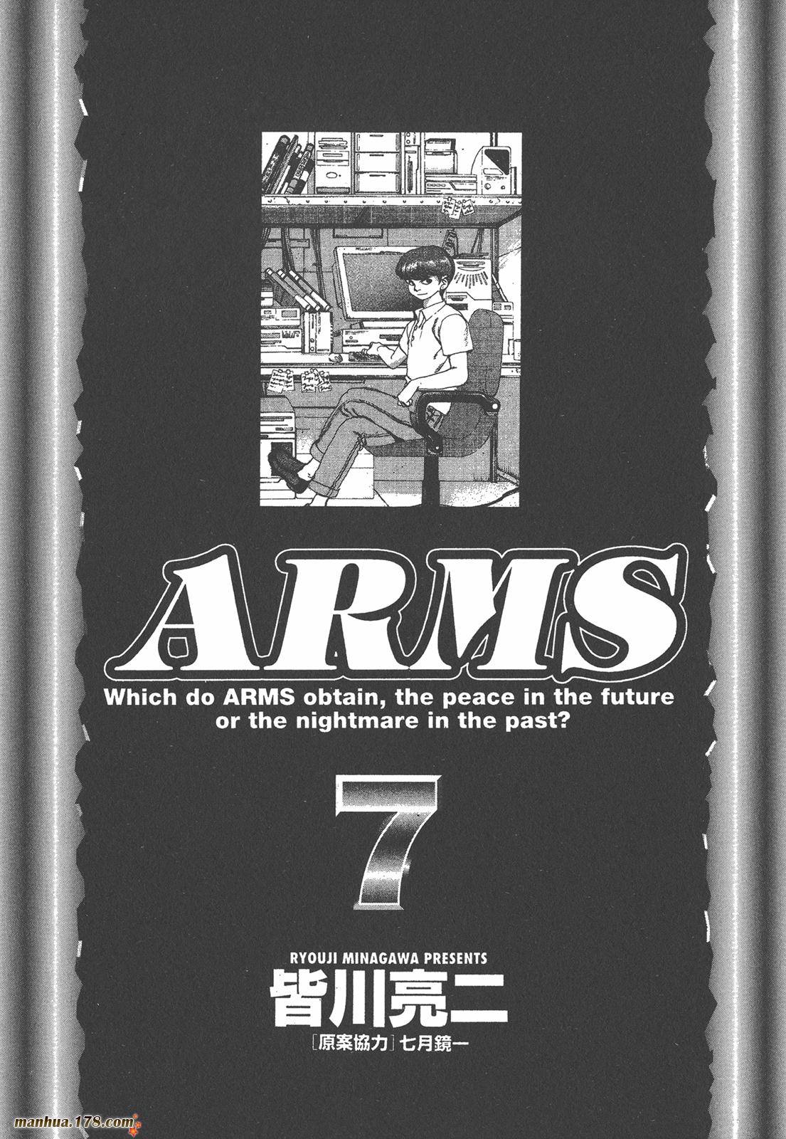 神臂ARMS韩漫全集-第07卷无删减无遮挡章节图片 