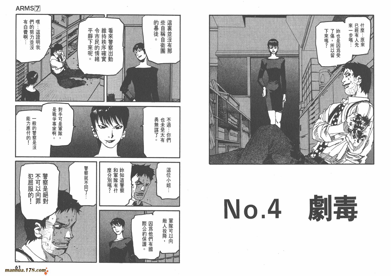 神臂ARMS韩漫全集-第07卷无删减无遮挡章节图片 