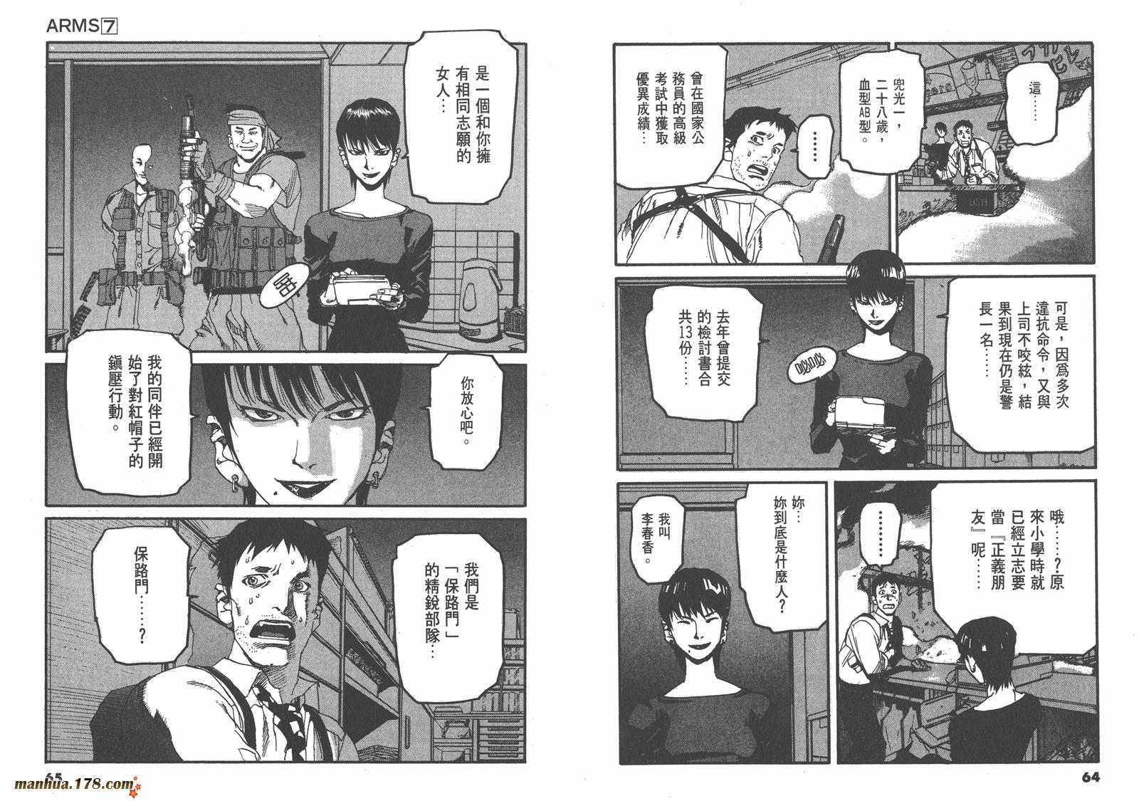 神臂ARMS韩漫全集-第07卷无删减无遮挡章节图片 