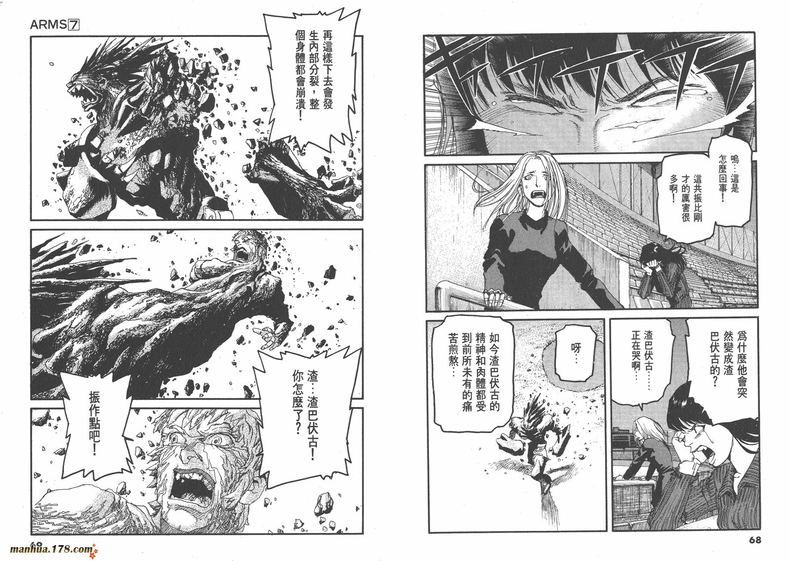神臂ARMS韩漫全集-第07卷无删减无遮挡章节图片 