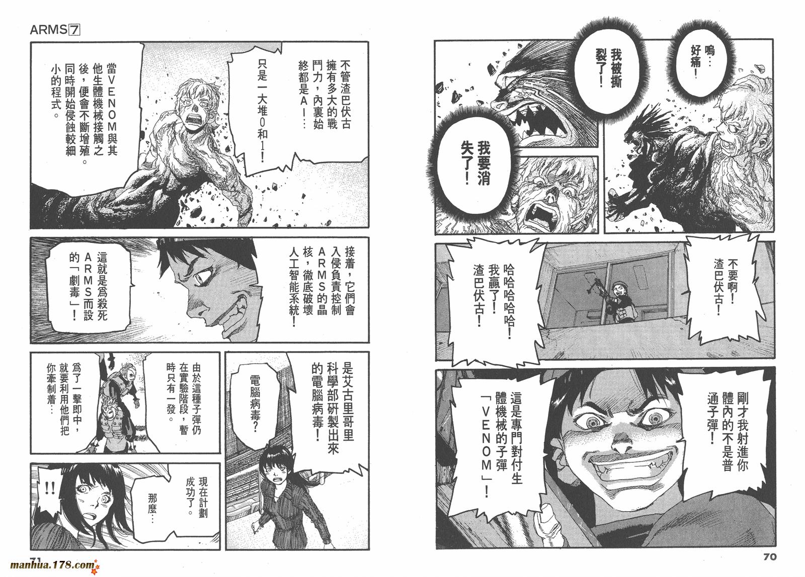 神臂ARMS韩漫全集-第07卷无删减无遮挡章节图片 