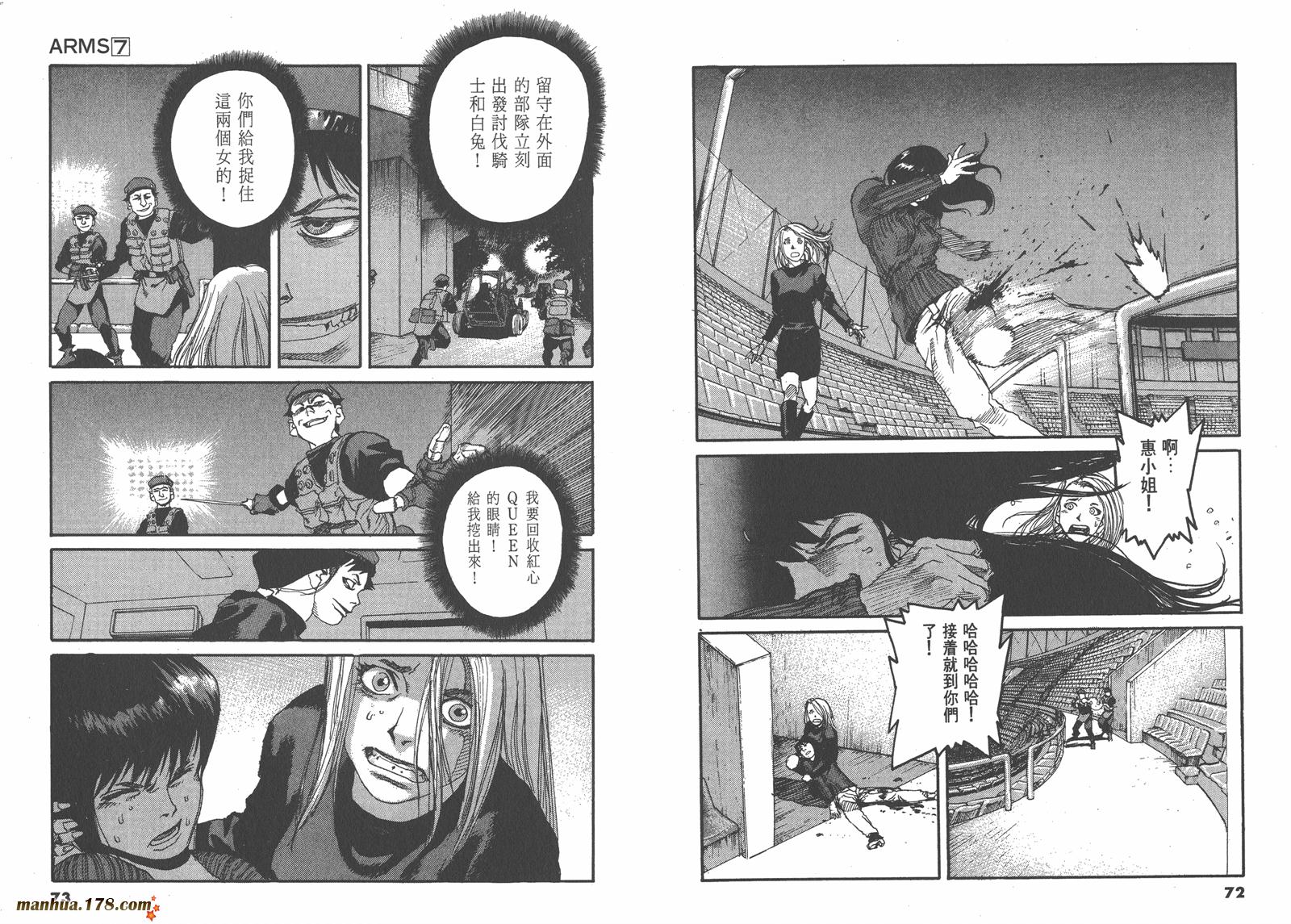 神臂ARMS韩漫全集-第07卷无删减无遮挡章节图片 
