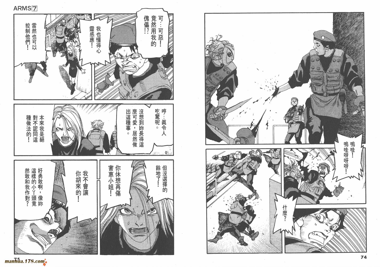 神臂ARMS韩漫全集-第07卷无删减无遮挡章节图片 