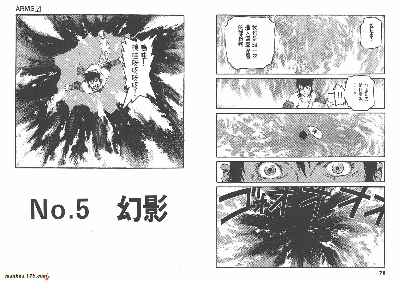 神臂ARMS韩漫全集-第07卷无删减无遮挡章节图片 