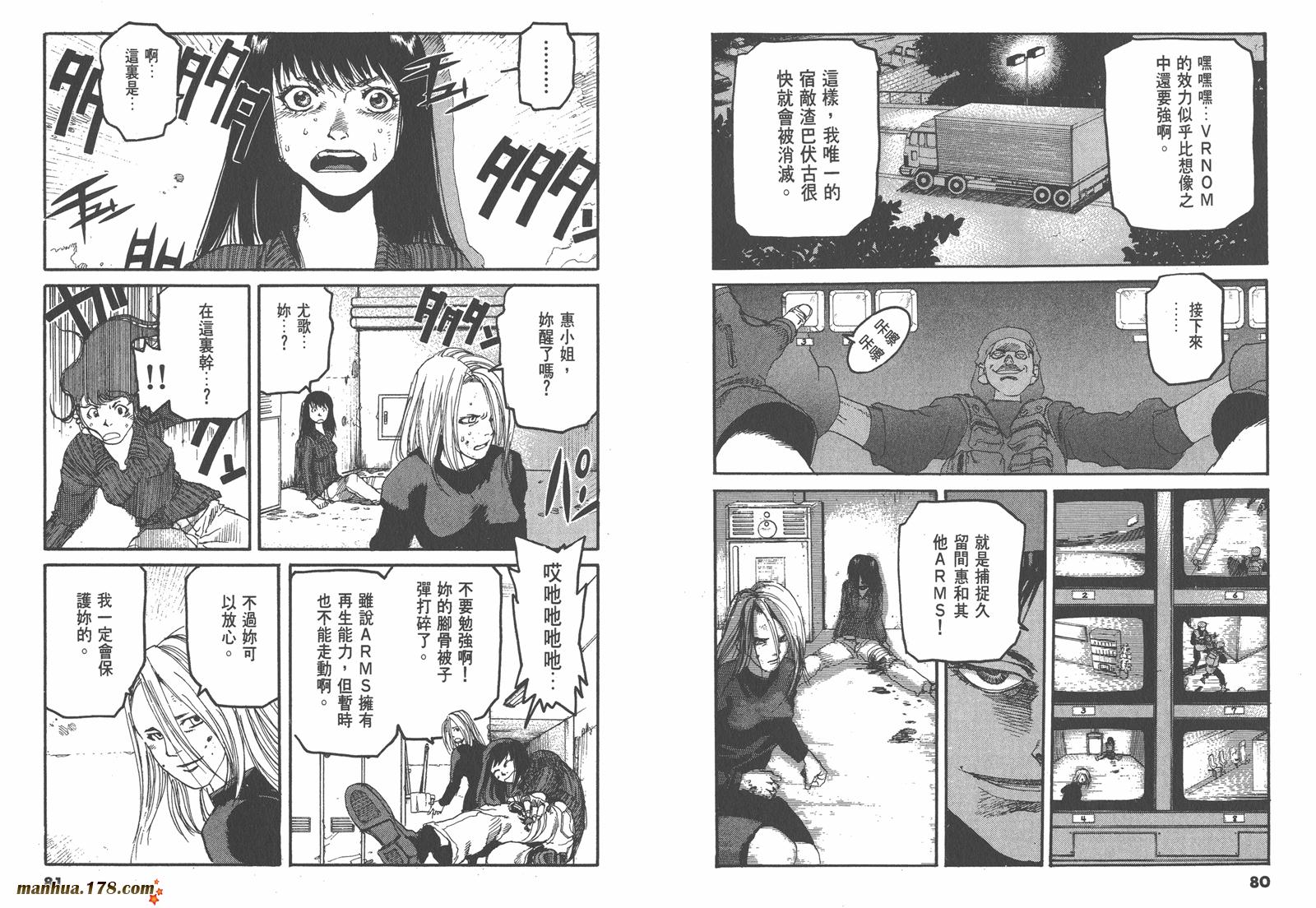 神臂ARMS韩漫全集-第07卷无删减无遮挡章节图片 